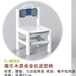 F-8082蝶乐木质收音机造型椅