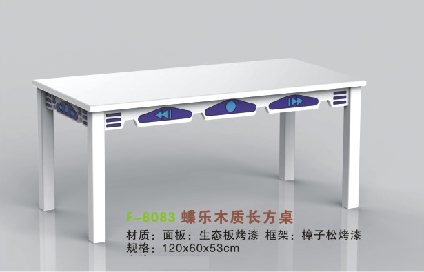 F-8083蝶乐木质长方桌