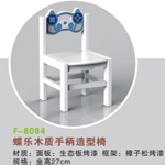 F-8084蝶乐木质手柄造型椅