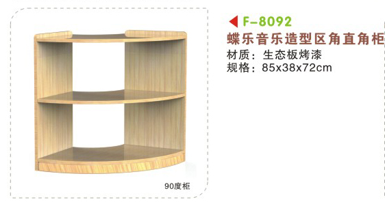 F-8092蝶乐音乐造型区角直角柜