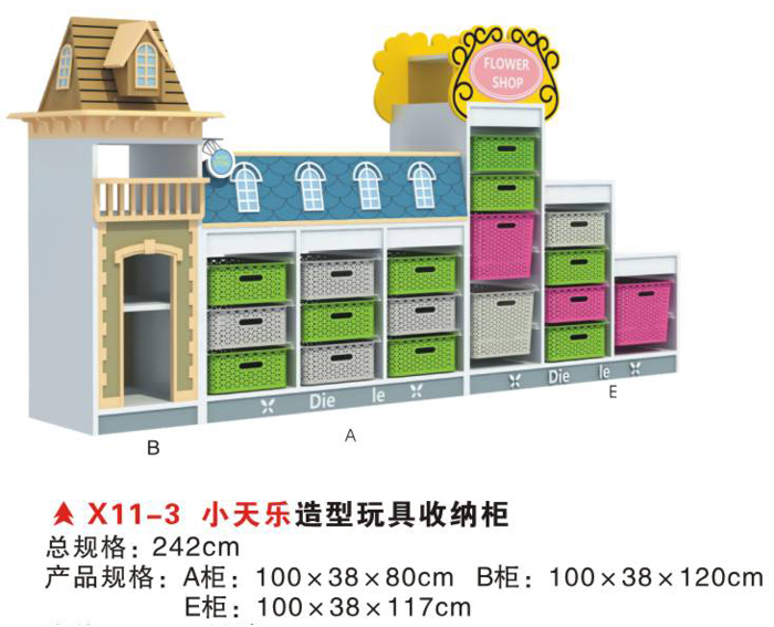 X11-3小天乐造型玩具收纳柜