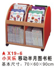 X19-6小天乐移动半月图书柜
