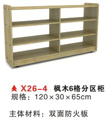 X26-4 枫木6格分区柜