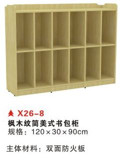 X26-8枫木纹简美式书包柜
