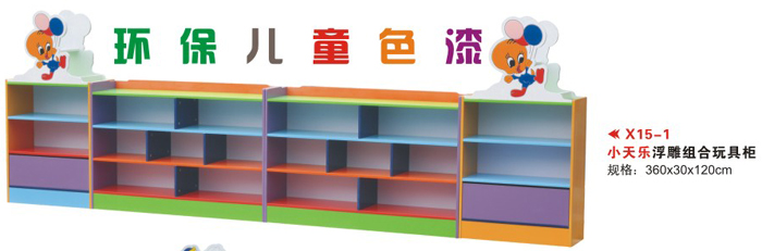 X15-1小天乐浮雕组合玩具柜