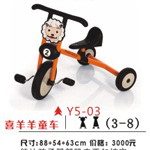 Y5-03喜洋洋童车