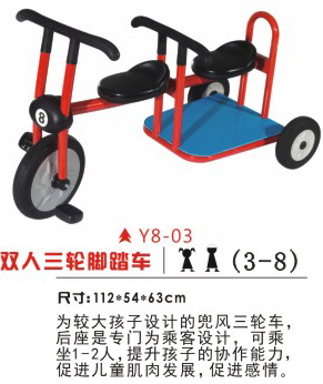 Y8-03双人三轮脚踏车