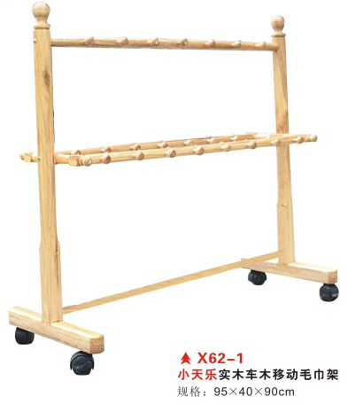 X62-1小天乐实木移动毛巾架