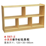 X67-2小天乐樟子松玩具柜