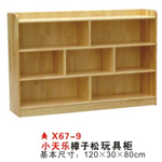 X67-9小天乐樟子松玩具柜