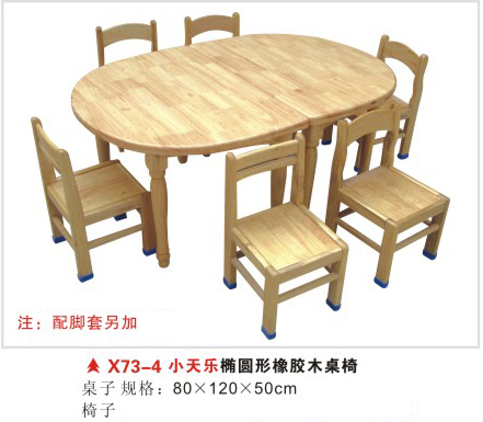 X73-4小天乐椭圆形橡胶木桌椅
