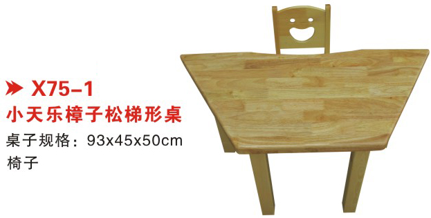 X75-1小天乐樟子松梯形桌
